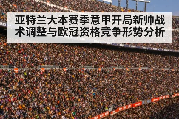 football stadium crowd